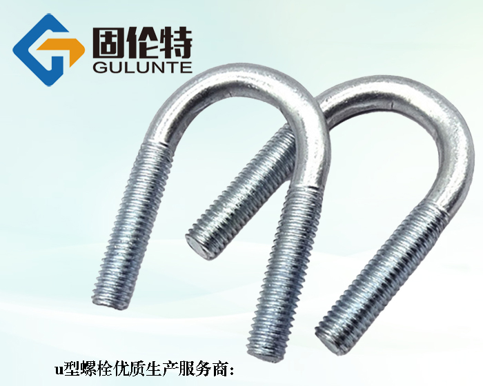 u型螺栓國(guó)家標(biāo)準(zhǔn)