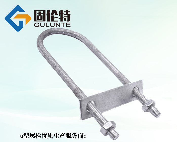 8.8級u型螺栓廠家批發(fā)價(jià)格