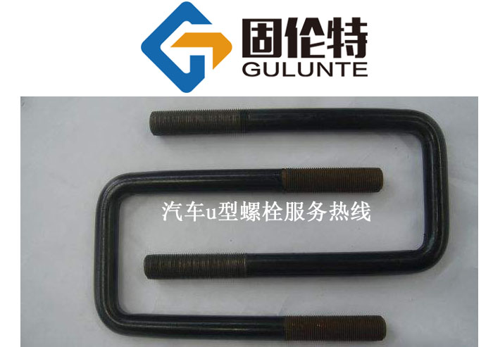 u型螺栓最新標(biāo)準(zhǔn)